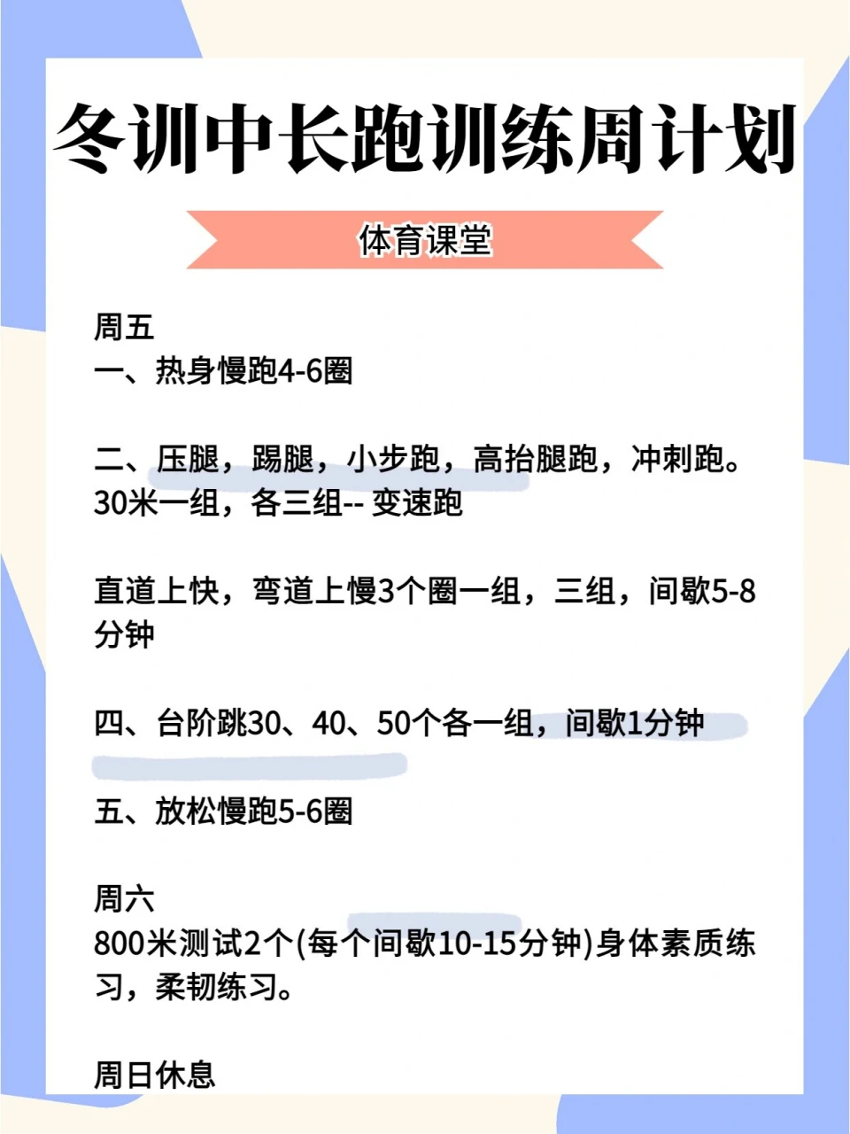 篮球周训练计划包括哪些内容呢图片_2